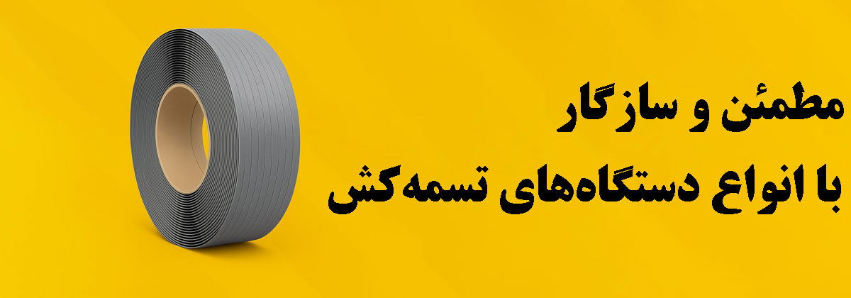 تسمه کش