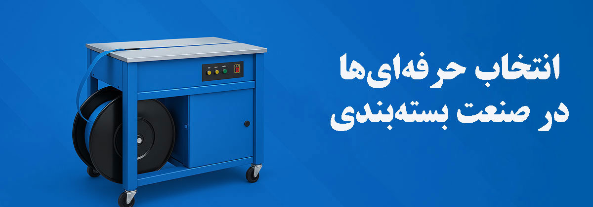 دستگاه تسمه کش