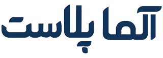 آلما پلاست | آلما پلاست ایرانیان