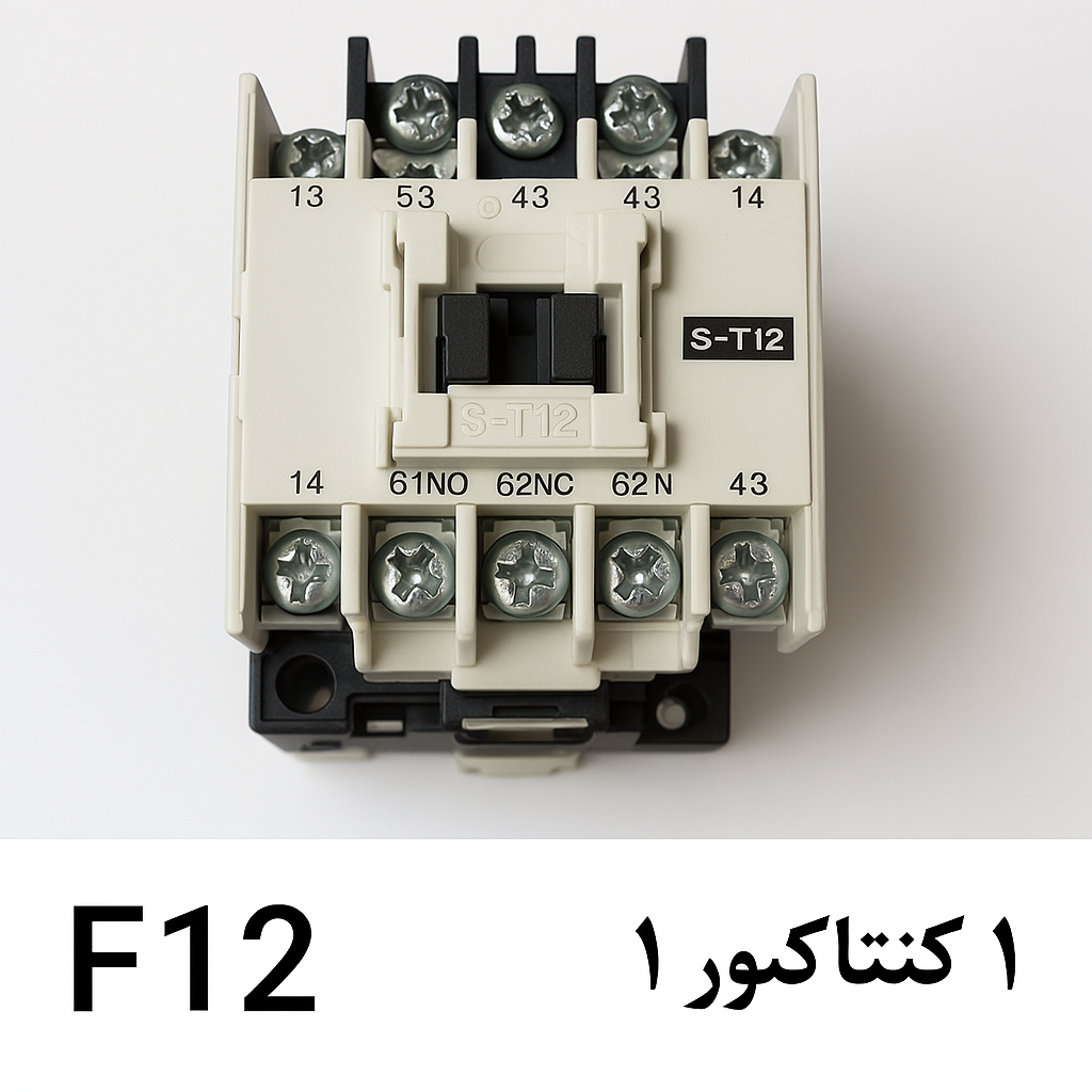 کنتاکتور تسمه کش اتومات f12